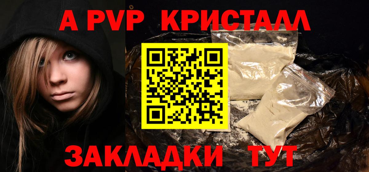 APVP крисы CK  A PVP  Вход с VPN  Орск  Alpha-PVP Соль 