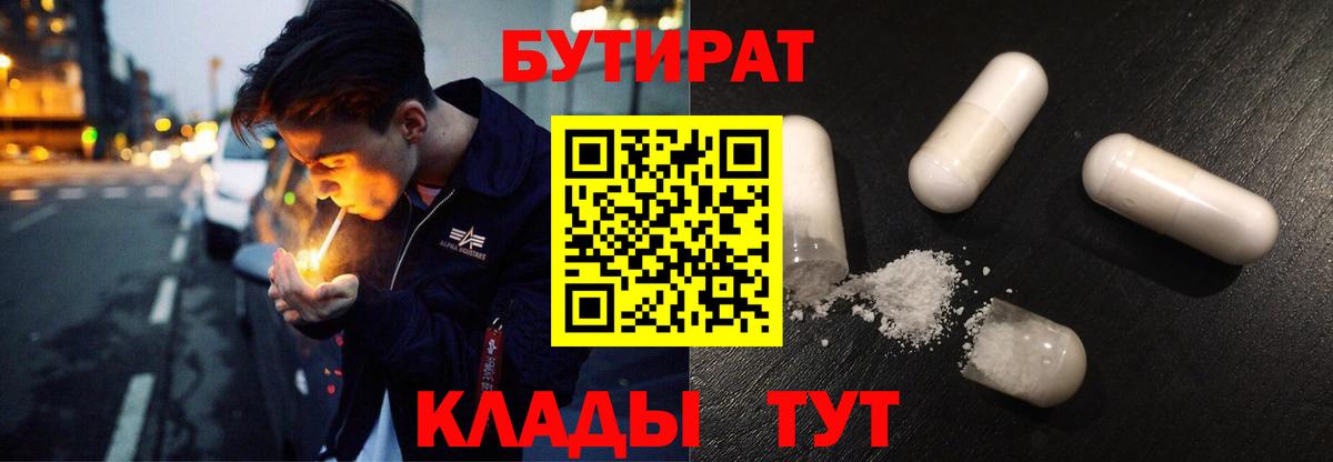 Бутират оксана Орск
