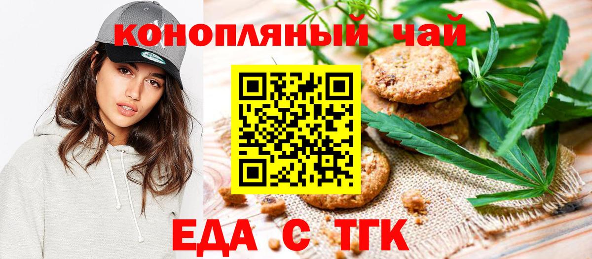 Cannafood конопля  Вход с VPN  Орск 