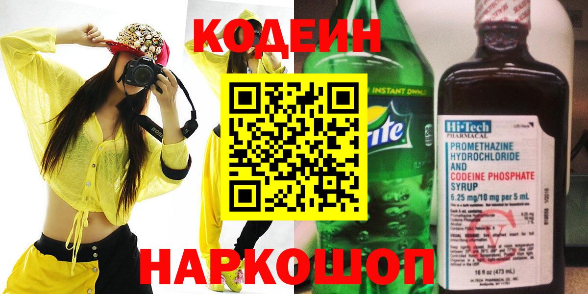 Codein Purple Drank Орск