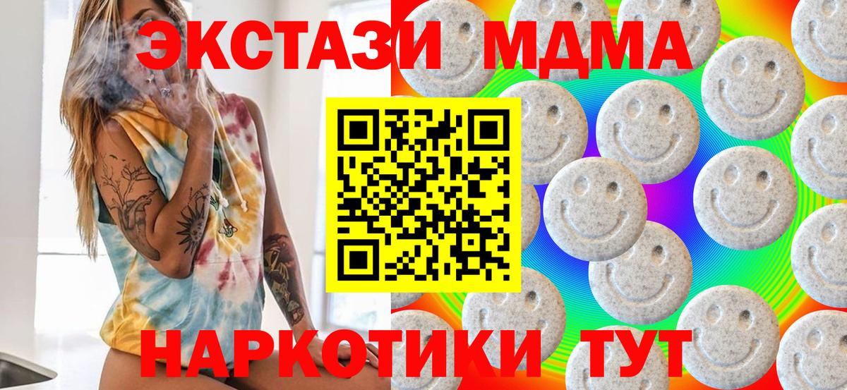 Экстази  Вход с VPN  ЭКСТАЗИ таблы  Орск  ЭКСТАЗИ MDMA 