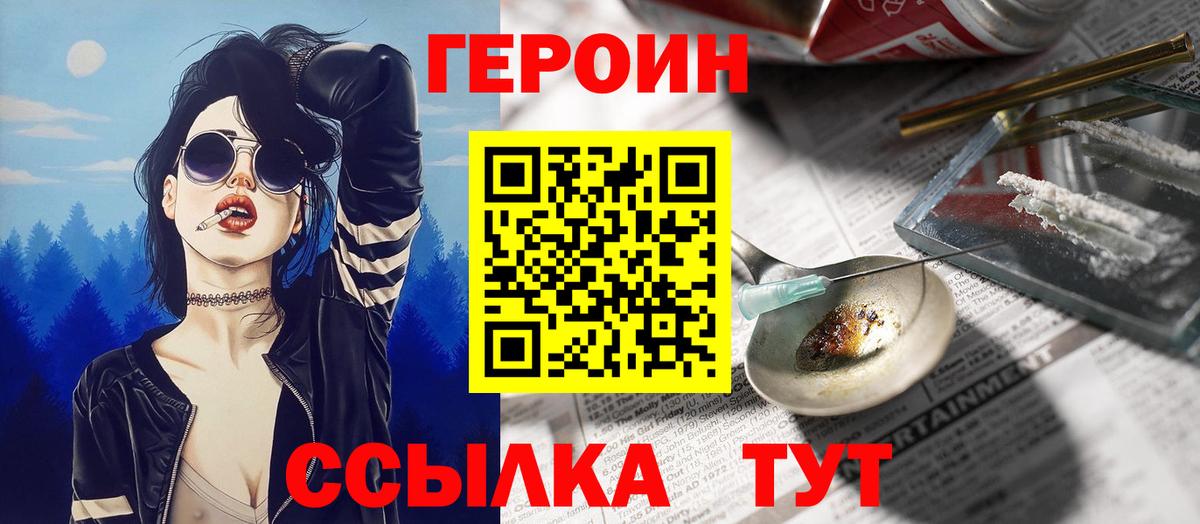 Героин  Героин белый  Вход с VPN  Орск 