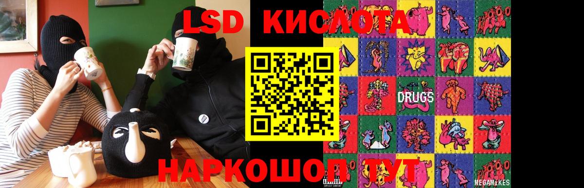LSD-25 экстази ecstasy Орск