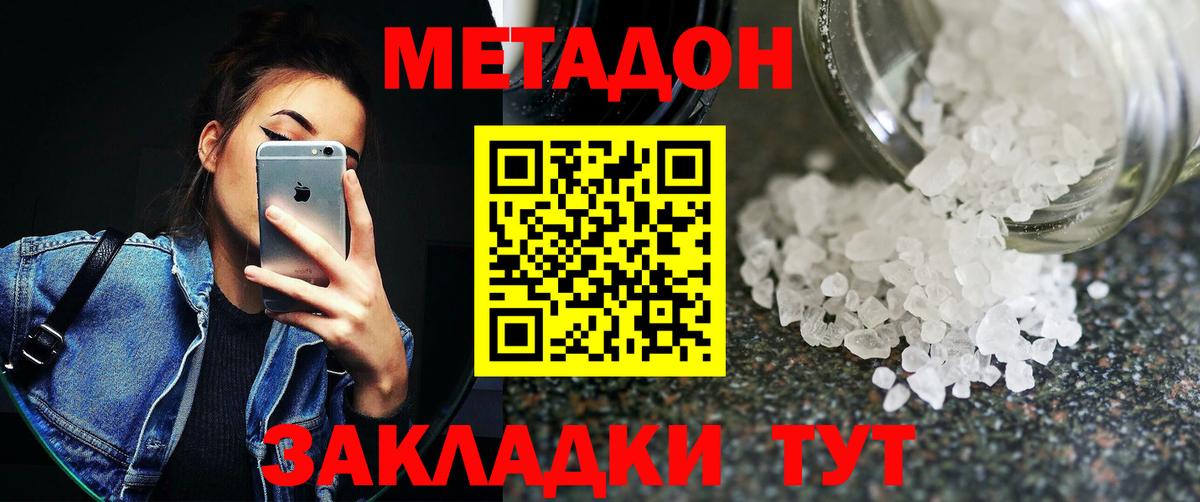 Метадон кристалл  Метадон белоснежный  Орск  Вход с VPN 