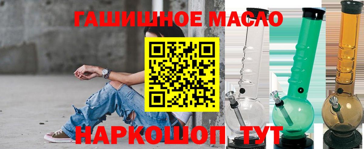 Орск  ТГК гашишное масло  Вход с VPN 